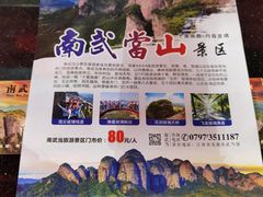 -南武当山景区