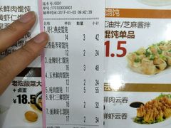 账单-如意馄饨(乐享城店)