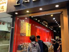 -上海么凤(赫德道店)