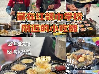 藏在红领巾学校附近的小吃摊