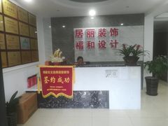 -居丽装饰空间设计(奉贤店整合到徐汇总部)