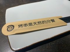 -很久以前羊肉串(昌里路三钢里店)