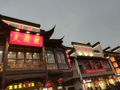 -夫子庙小吃广场(东牌楼店)