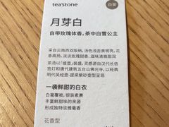 -tea'stone (万象天地店)