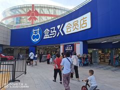 -盒马X会员店(王府井奥莱UP TOWN店)