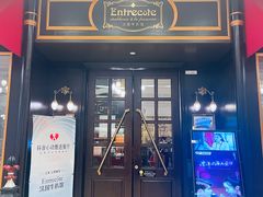 -Entrecôte 法国牛扒馆(保利·时光里店)
