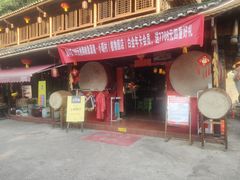 门面-映象潇湘·小瑶村·民族特色餐厅(植物园店)