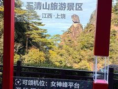 -三清山风景名胜区