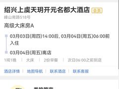 -上虞天玥大酒店