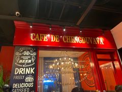 门面-成都娃娃花园餐厅 (南艺旗舰店)