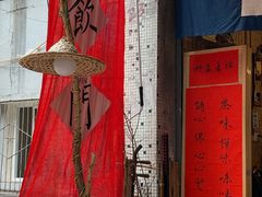 -悟饮门市景店