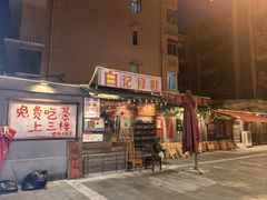 -冒椒火辣(太古里店)