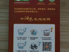 -宫品海参专卖店(静安大宁店)