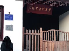 -平江历史街区-潘氏松麟义庄