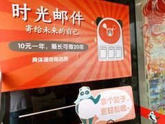 -熊猫邮局(少城店)