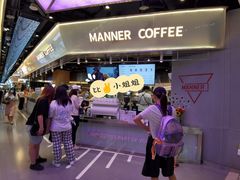 -Manner Coffee(壹方城店)