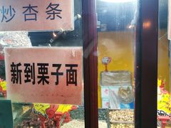 -秋栗香(地安门店)