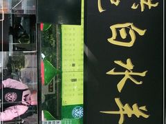 -洪记白水羊头(天坛店)