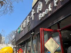 -穆得·老周家牛肉烧饼(普利街店)