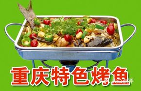 Chongqing Boneless Grilled Fish