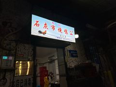 -石灰市毛记烧鸡公(解放碑店)
