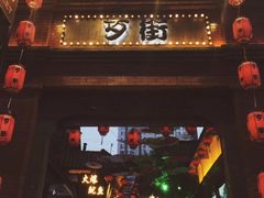-歹街(金成店)