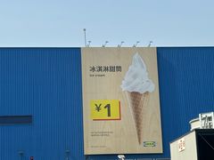 -宜家·瑞典风味餐厅(无锡店)