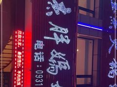 -清真玉杰胖妈妈手抓(皋兰路店)
