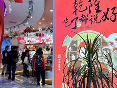 -稻香村(观前街店)