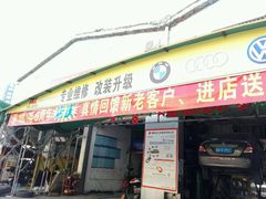 -鑫鹏浩汽车服务有限公司(荔海春城店)