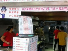 门面-百花传统甜品店(原址店)