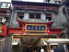 -毅祥斋老孙家泡馍(北院门鼓楼店)