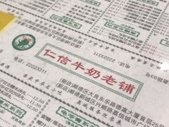 -仁信老铺(华盖路店)