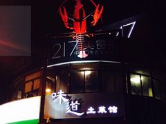 -马头巷·食景园(苏州总店)