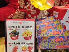 -黑色经典臭豆腐·湖南特产(步行街店)