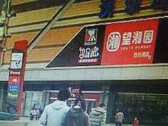 -北京清河万象汇