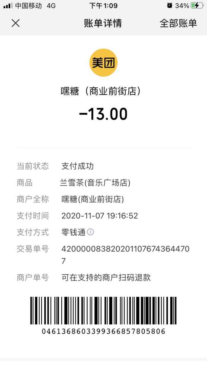 兰雪茶-"杨枝甘露18一杯,粉冲,难喝09 没有芒."-大众点评移动版