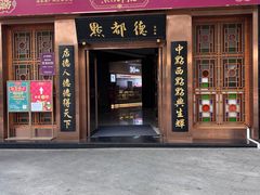 -点都德(汇盈广场店)