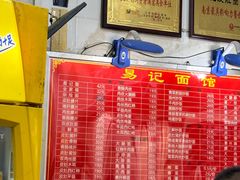 -易记皮肚面(明瓦廊店)