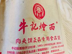 -牛记烩面(七星西路店)