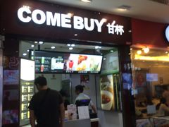 -COMEBUY甘杯(拱北口岸四店)