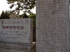 -于家石头村景区
