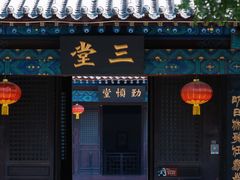 -河间府署