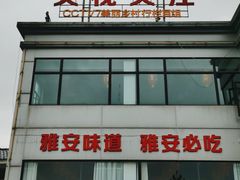 -贡椒鱼老店·雅安十大名店