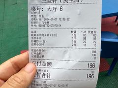 -三益轩(民生店)