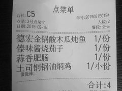 账单-浩海火燒雲傣家菜(静安芮欧店)