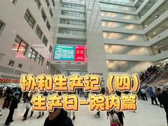 -北京协和医院(东单院区)