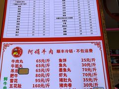 -阿娟牛肉丸·手打牛肉丸·现做现卖