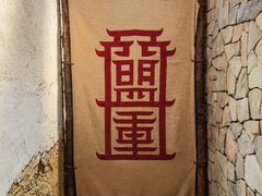 -盟重烧烤(高正街店)