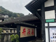 -燊海井